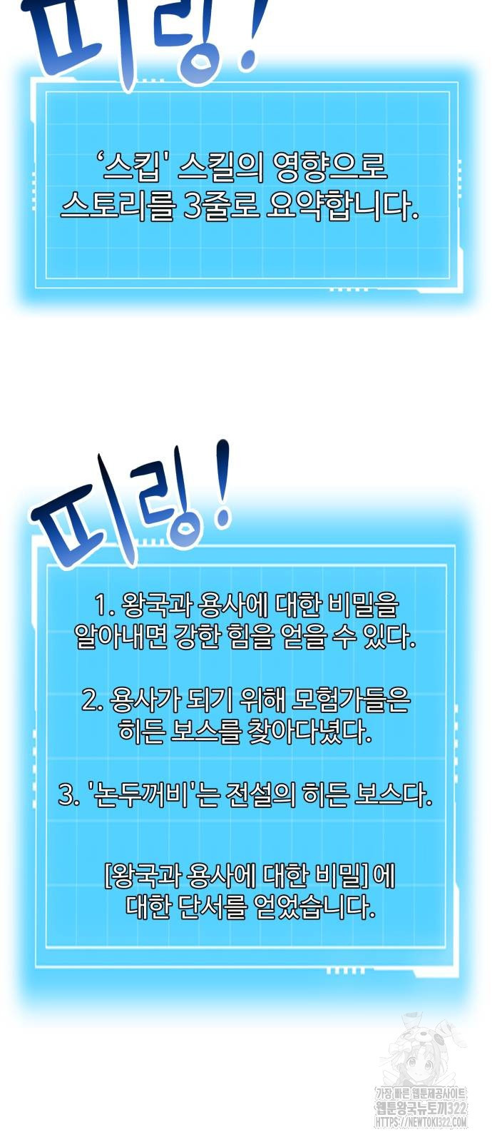 2차전직 스킵용사 7화 8