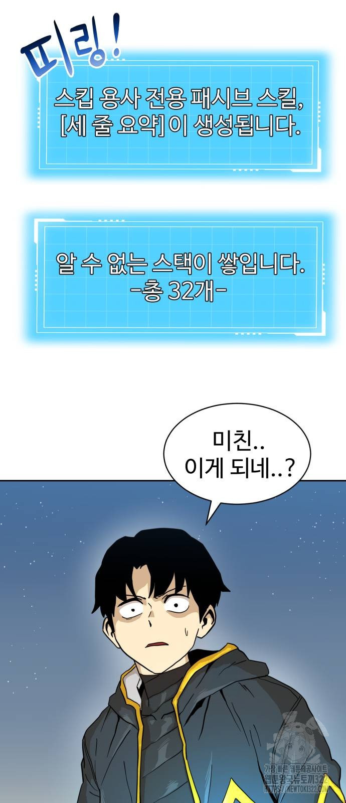 2차전직 스킵용사 7화 9