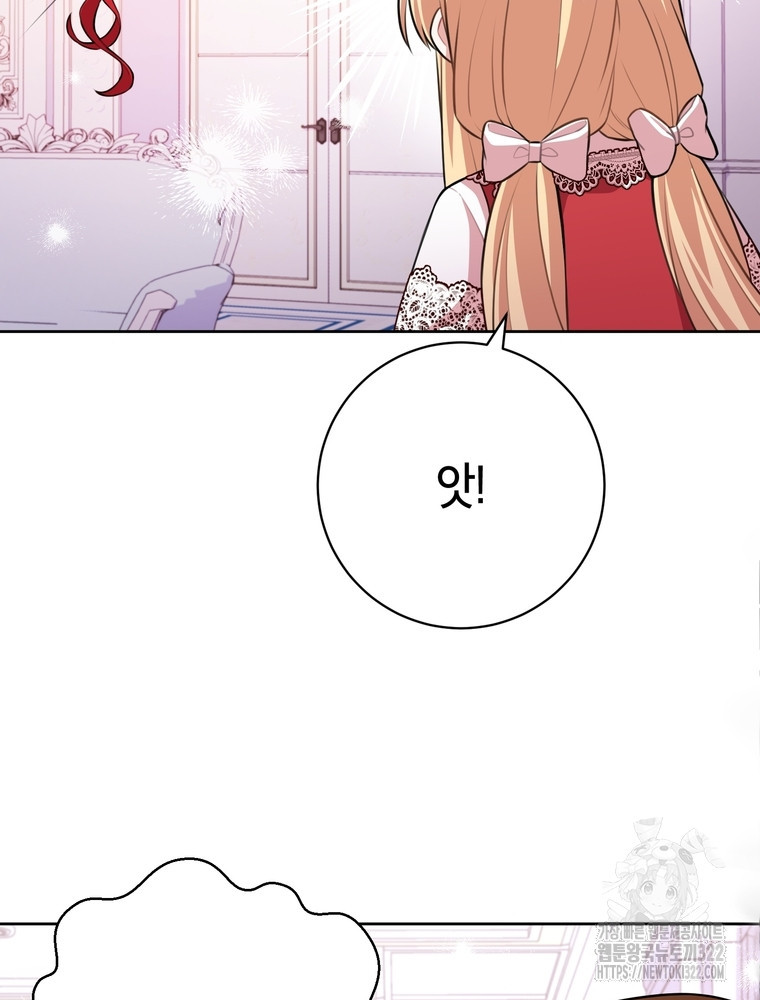 나를 죽일 남주를 길들여버렸다 48화 2