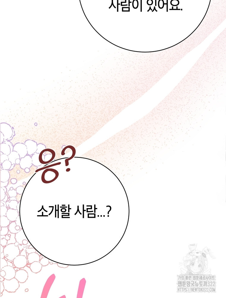 나를 죽일 남주를 길들여버렸다 48화 4