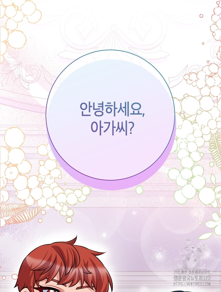나를 죽일 남주를 길들여버렸다 48화 6