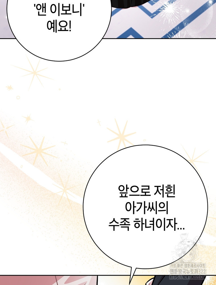 나를 죽일 남주를 길들여버렸다 48화 12