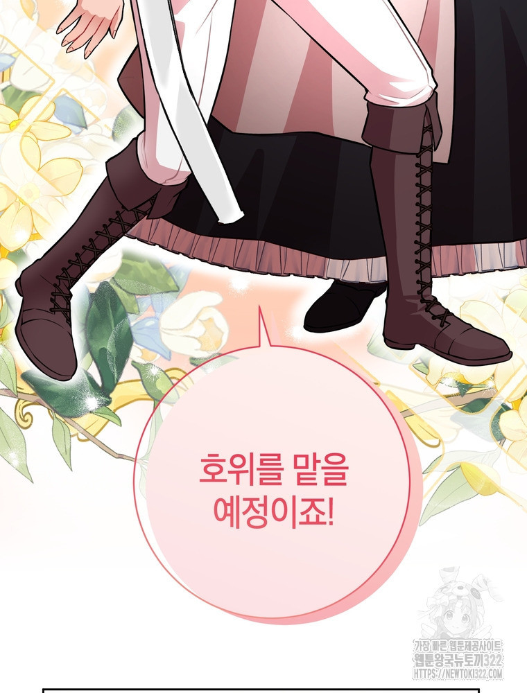 나를 죽일 남주를 길들여버렸다 48화 15