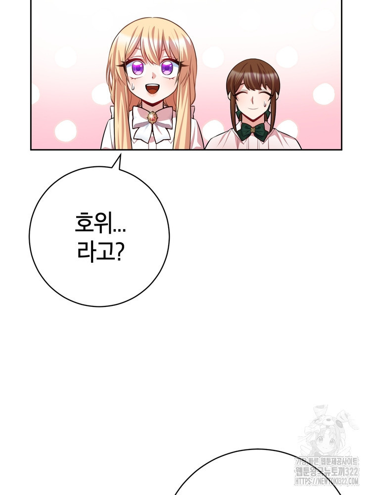 나를 죽일 남주를 길들여버렸다 48화 16