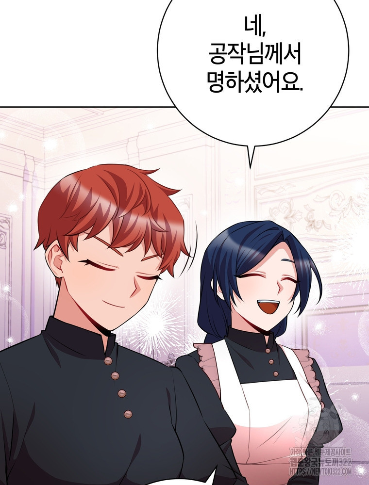 나를 죽일 남주를 길들여버렸다 48화 17