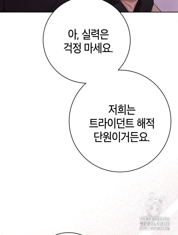 나를 죽일 남주를 길들여버렸다 48화 18