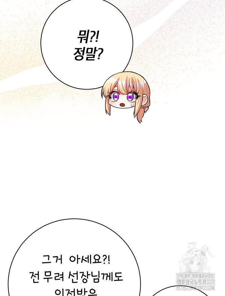 나를 죽일 남주를 길들여버렸다 48화 19