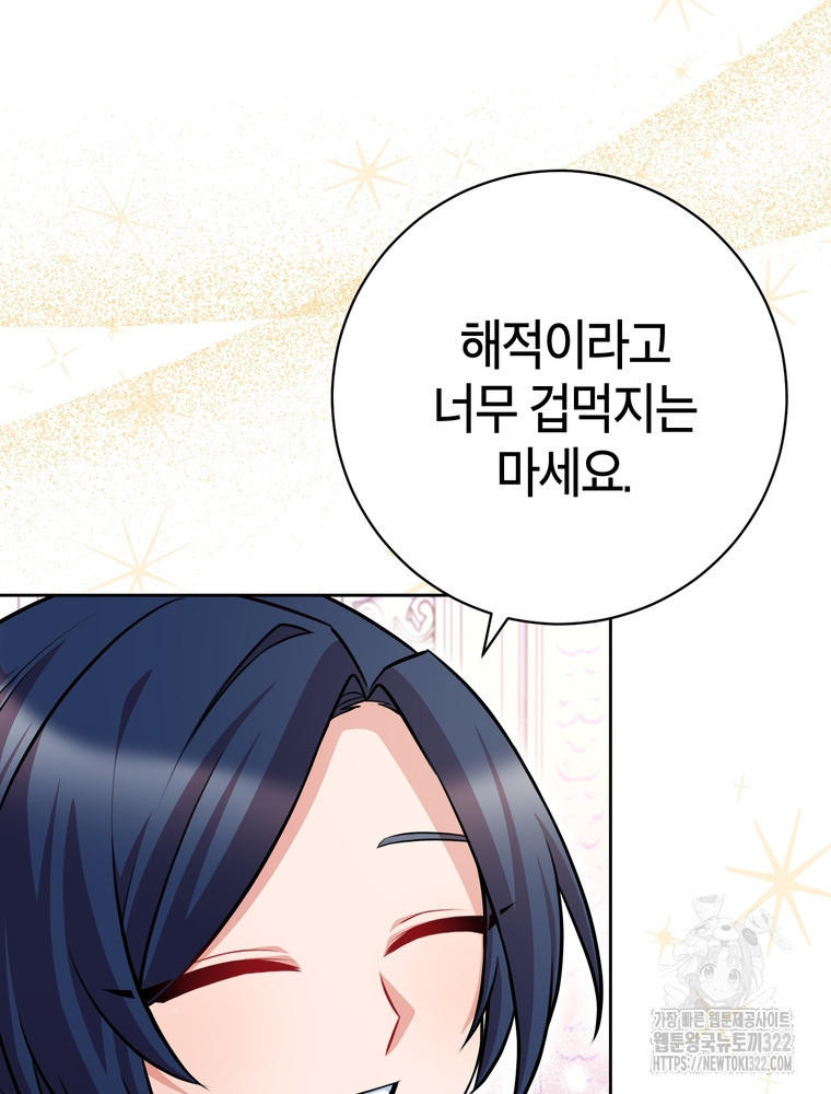 나를 죽일 남주를 길들여버렸다 48화 21