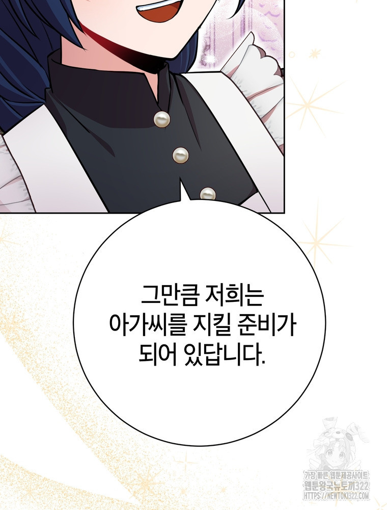 나를 죽일 남주를 길들여버렸다 48화 22