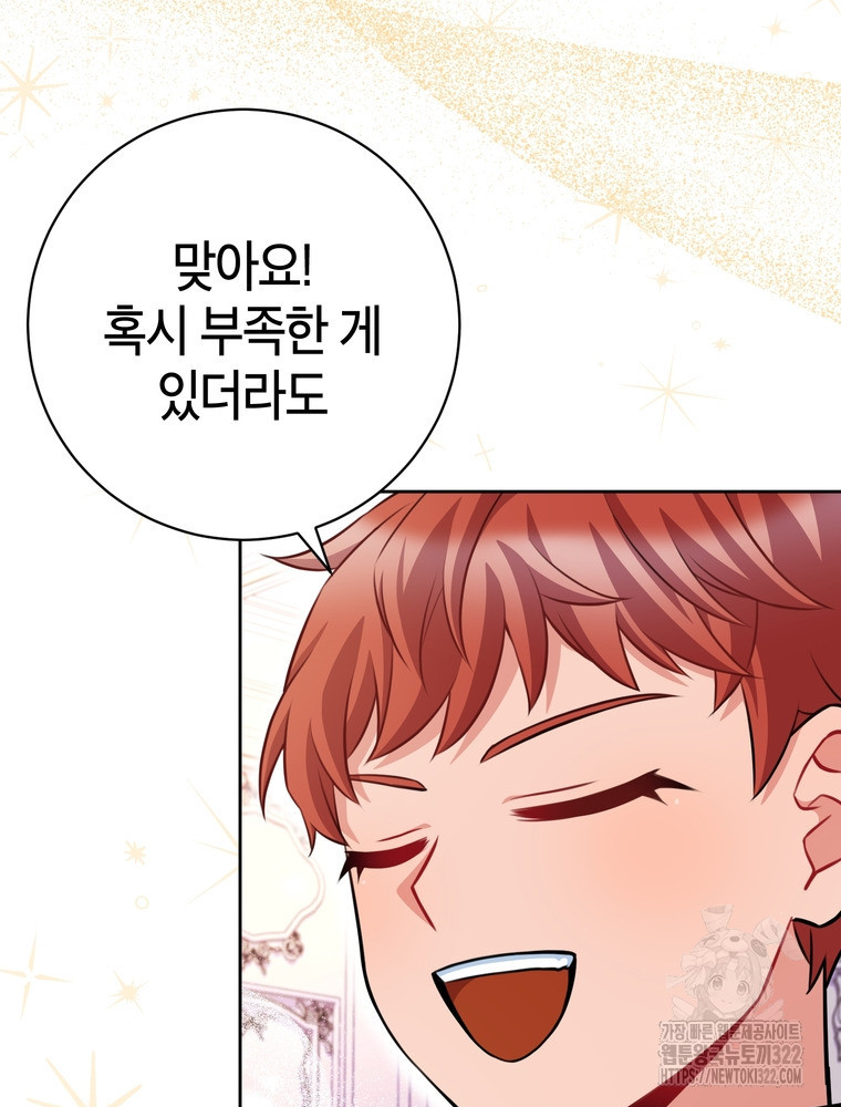 나를 죽일 남주를 길들여버렸다 48화 23