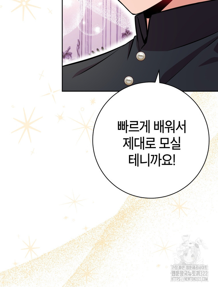 나를 죽일 남주를 길들여버렸다 48화 24