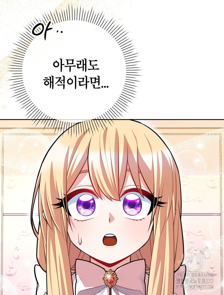 나를 죽일 남주를 길들여버렸다 48화 25