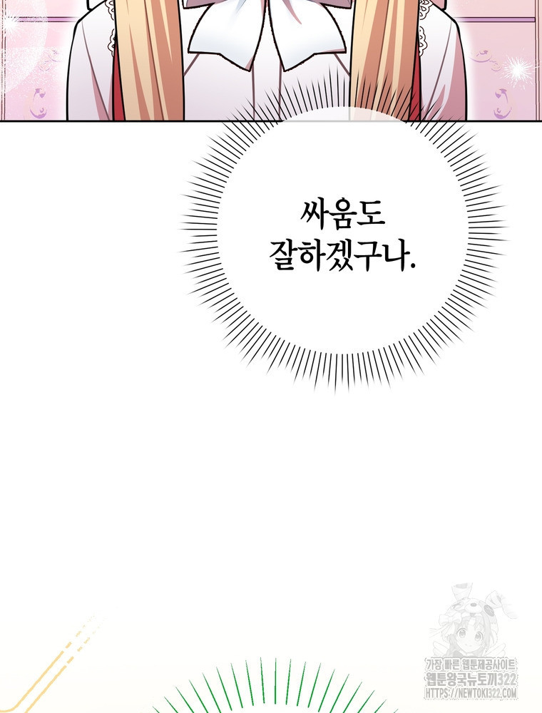 나를 죽일 남주를 길들여버렸다 48화 26