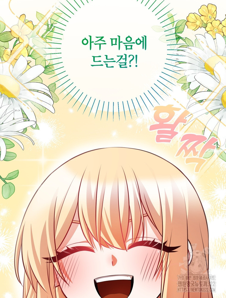 나를 죽일 남주를 길들여버렸다 48화 27