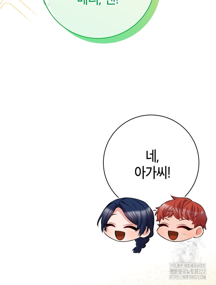 나를 죽일 남주를 길들여버렸다 48화 29