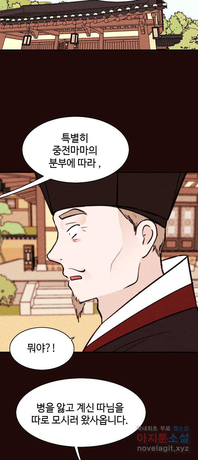 유월의 소한 82화 2