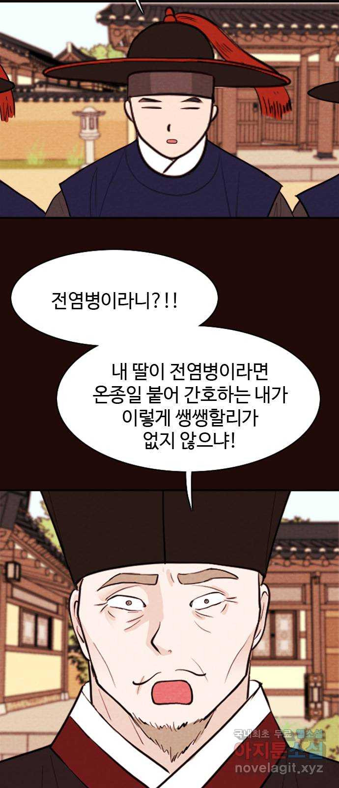 유월의 소한 82화 3