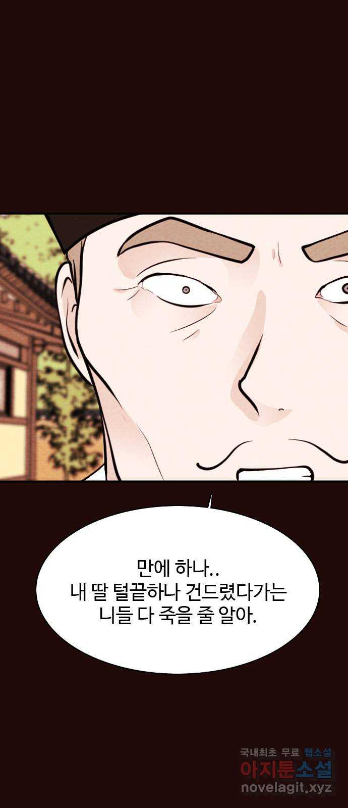 유월의 소한 82화 5