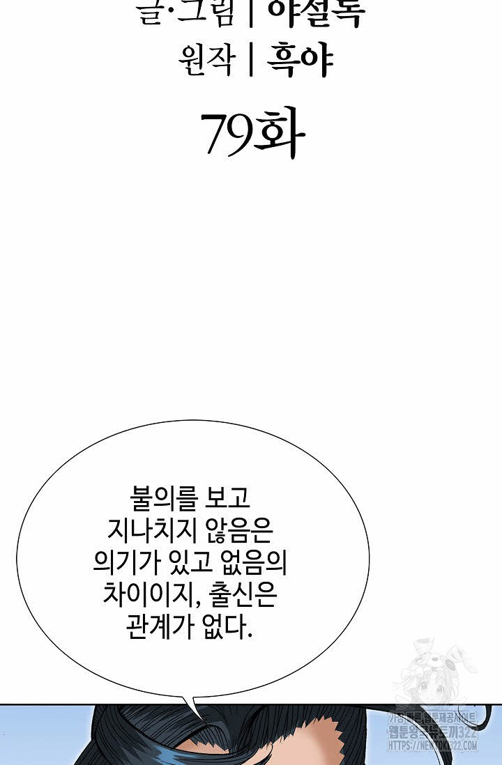 쌍호전 79화 2