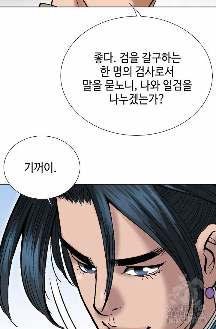 쌍호전 79화 4