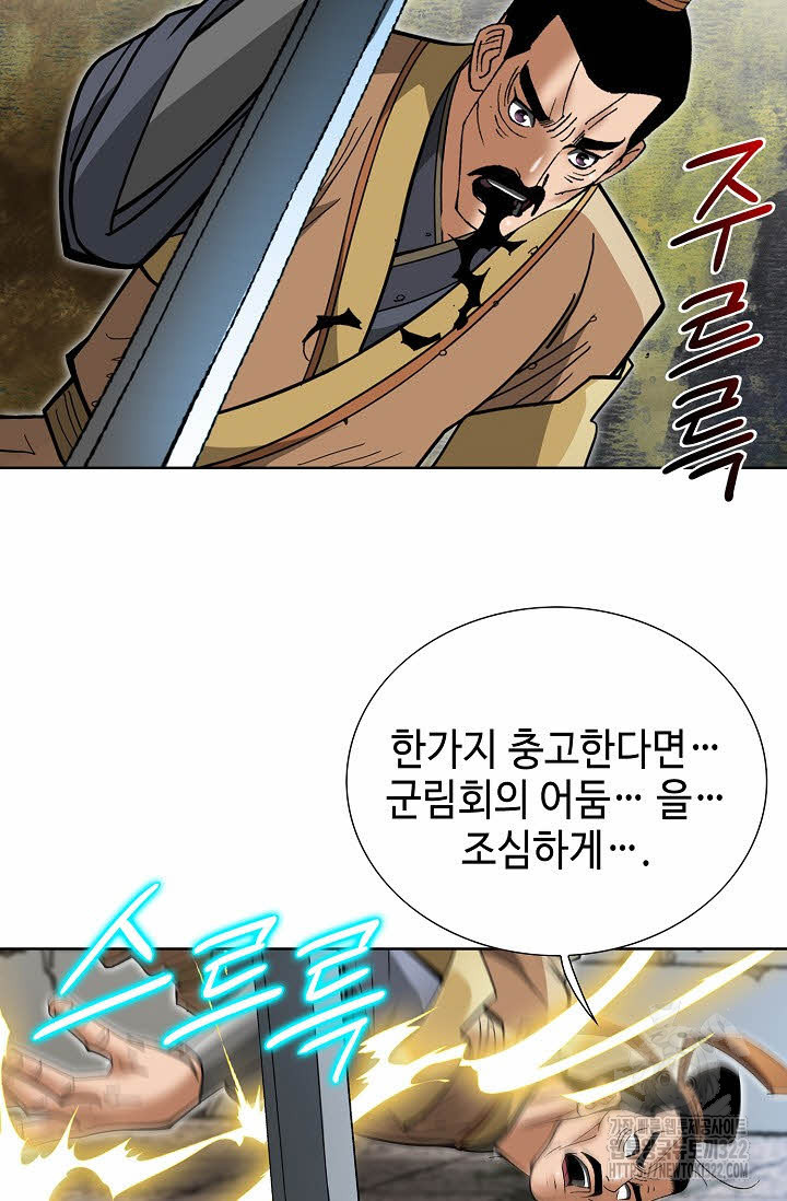 쌍호전 79화 9