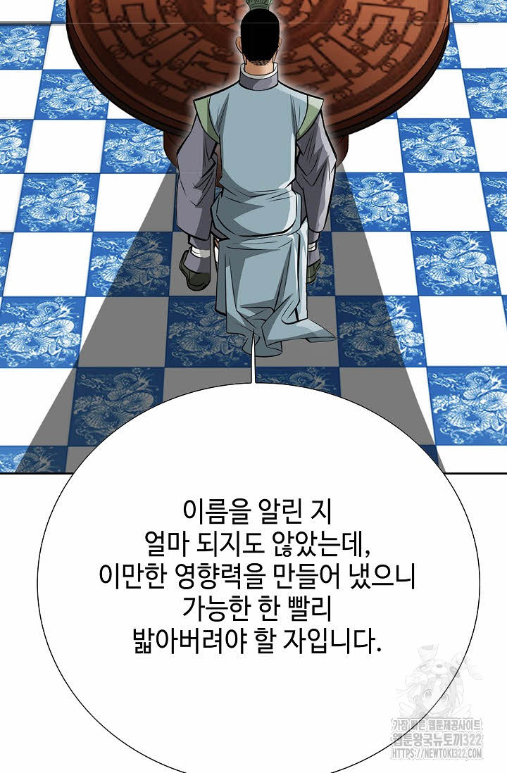 쌍호전 79화 15