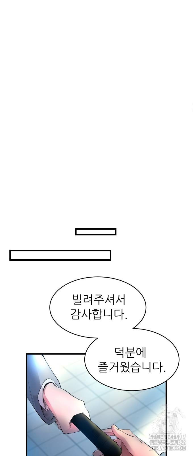 영광의 해일로 4화 6