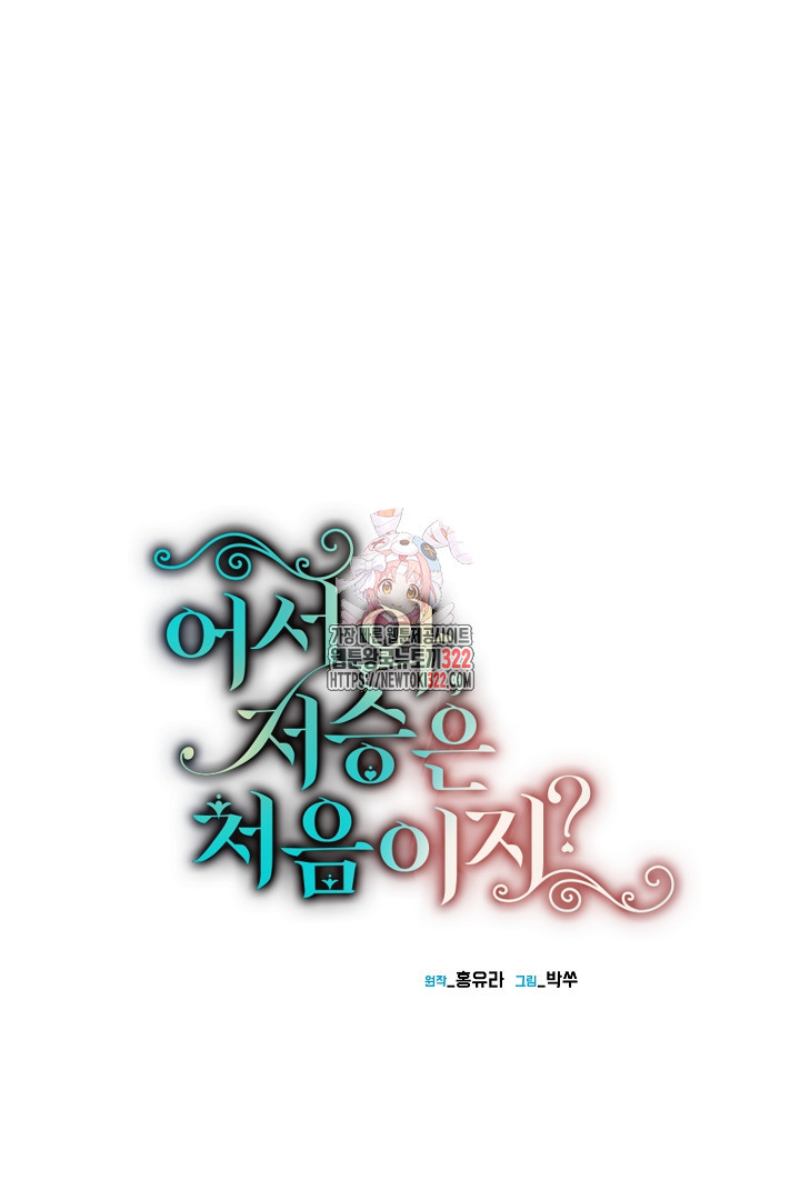 어서 와, 저승은 처음이지? 5화 1