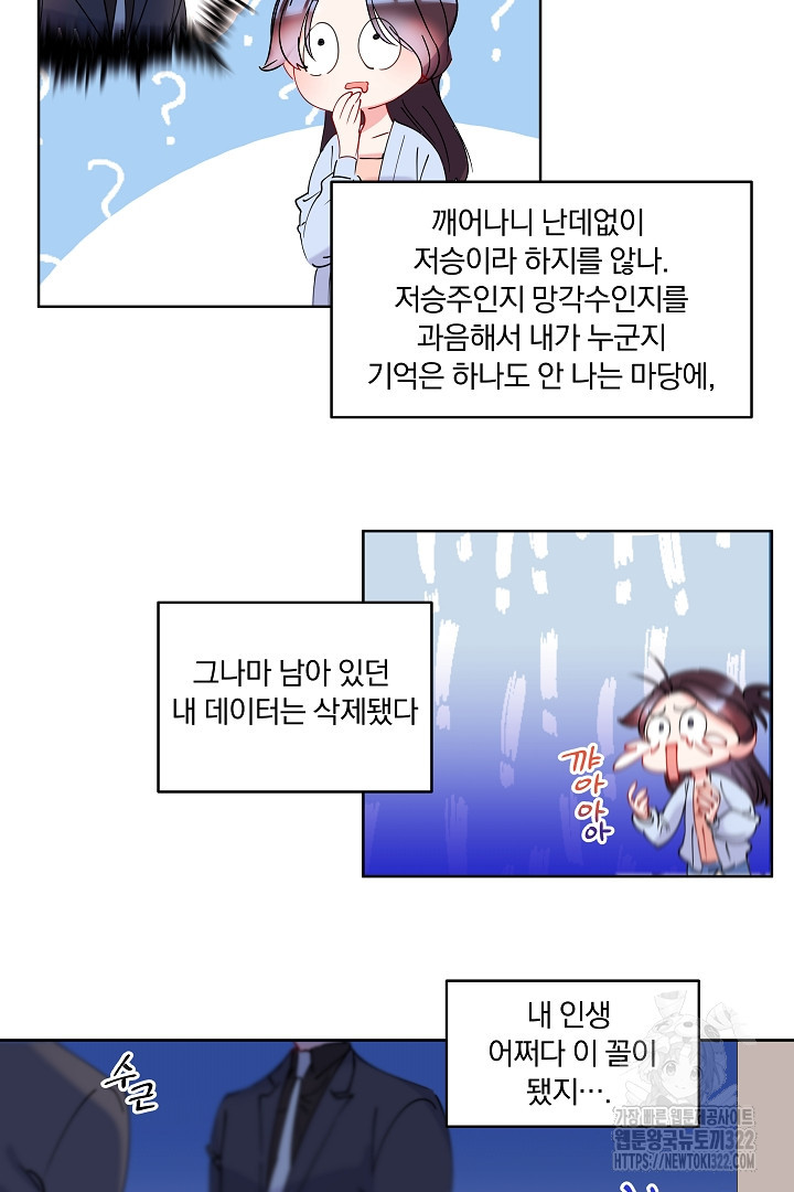 어서 와, 저승은 처음이지? 5화 4