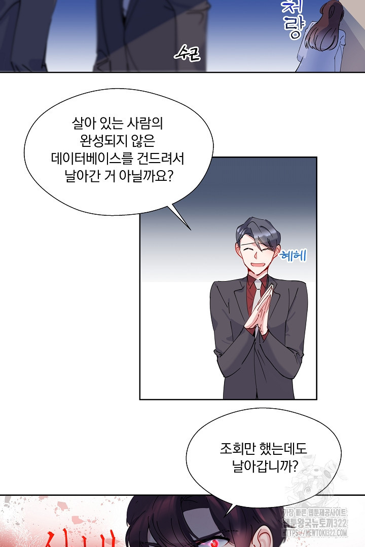 어서 와, 저승은 처음이지? 5화 5