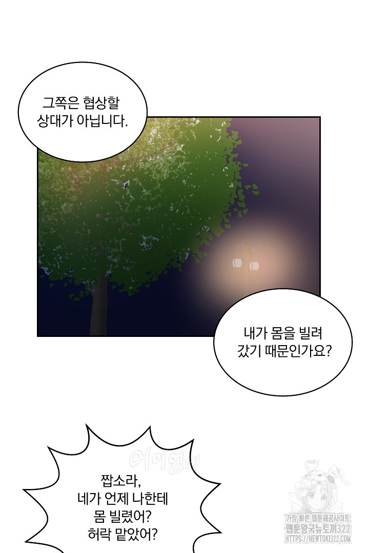 어서 와, 저승은 처음이지? 15화 45