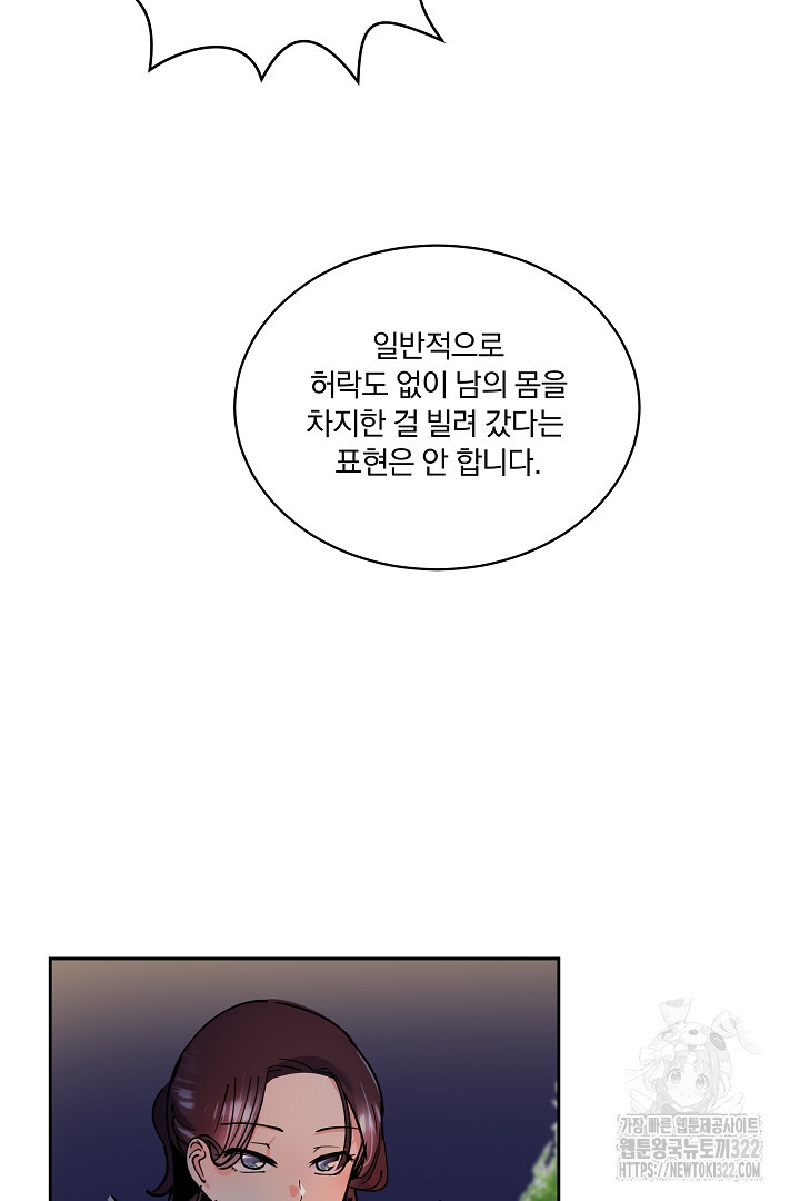 어서 와, 저승은 처음이지? 15화 46