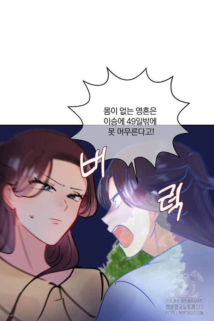 어서 와, 저승은 처음이지? 15화 49