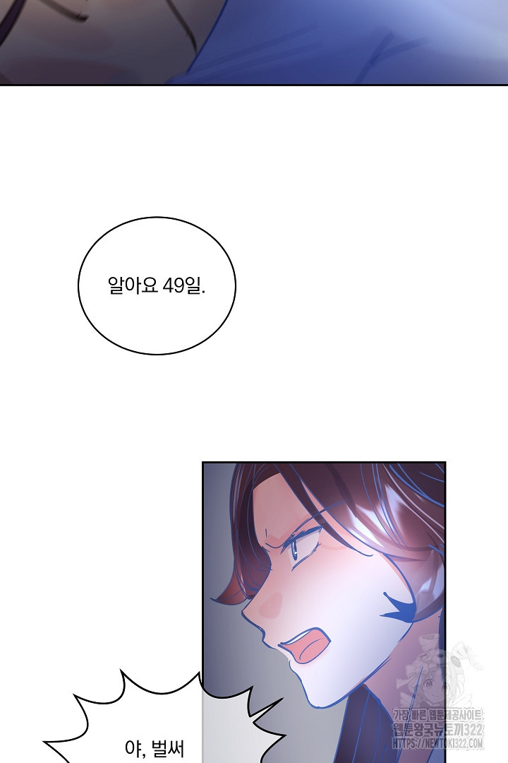 어서 와, 저승은 처음이지? 15화 50