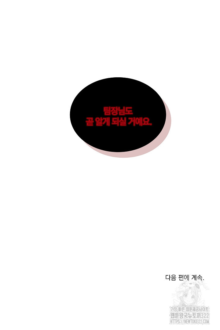 어서 와, 저승은 처음이지? 15화 72