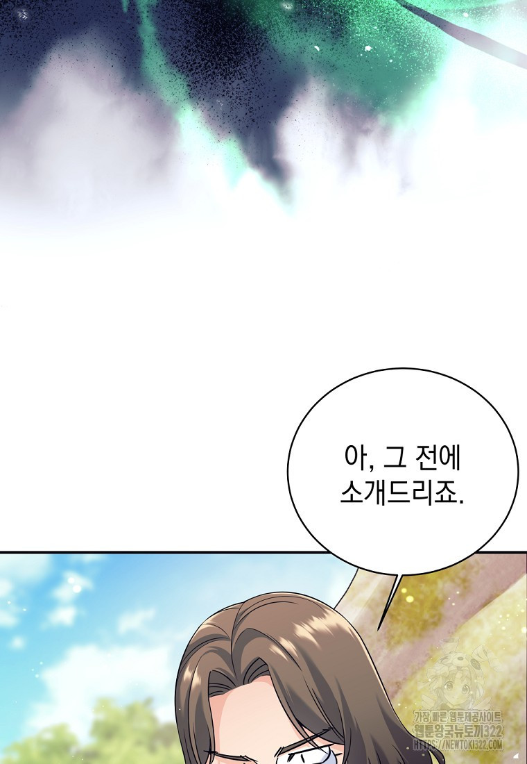 용사 파티 때려치웁니다 5화 4