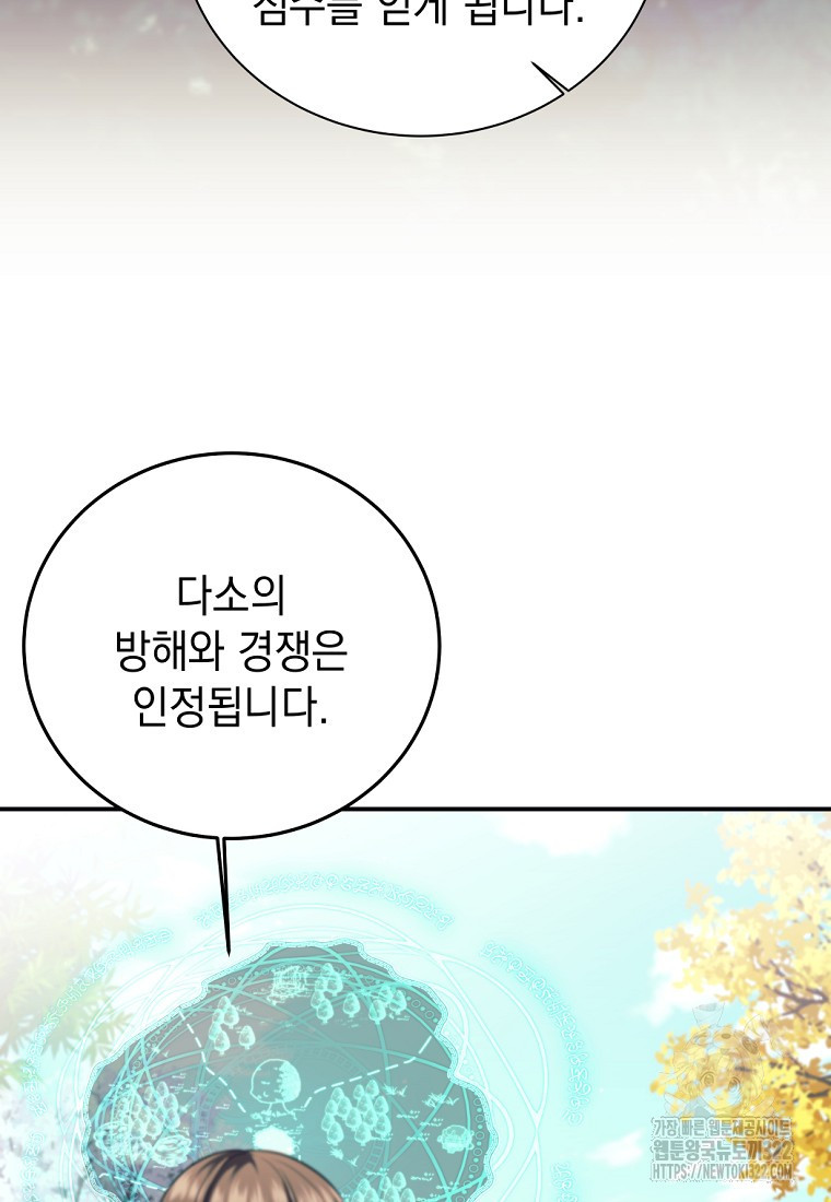 용사 파티 때려치웁니다 5화 13