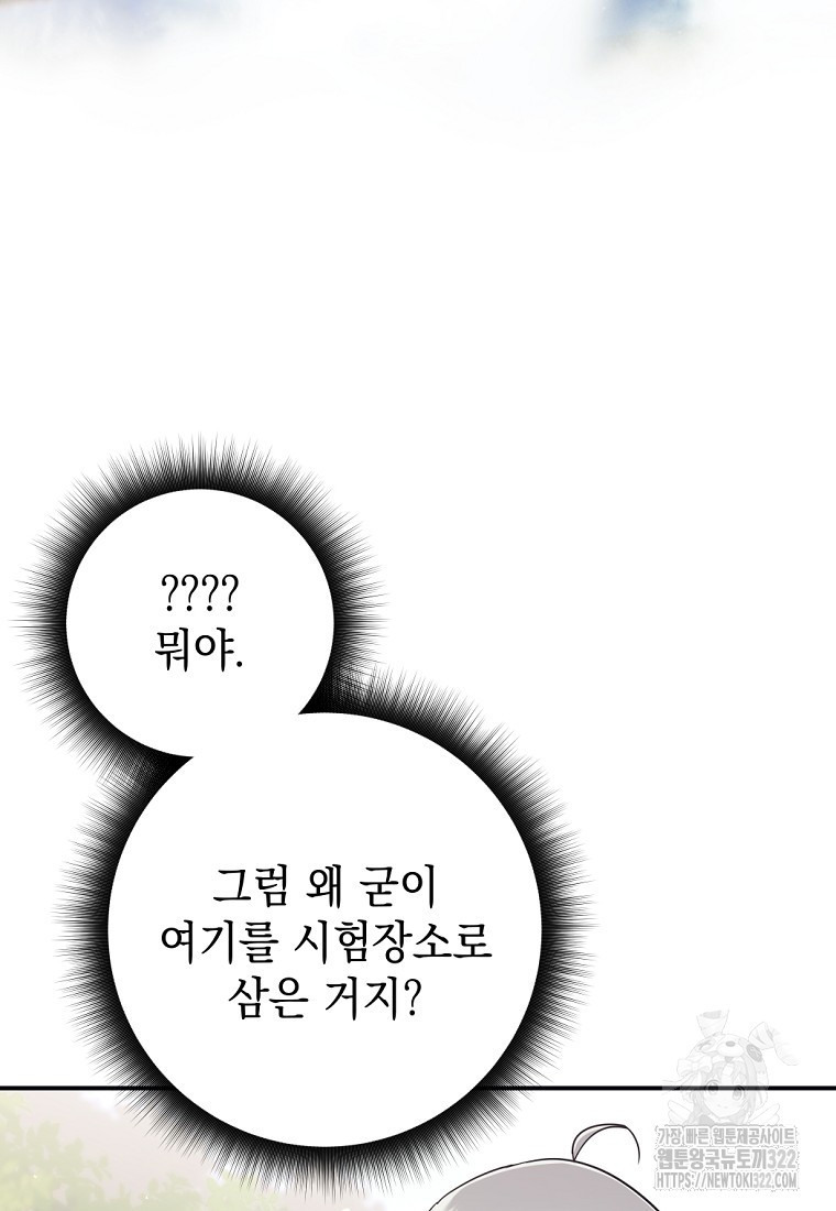용사 파티 때려치웁니다 5화 18