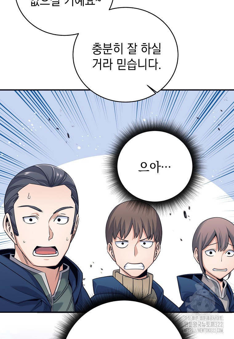 용사 파티 때려치웁니다 5화 26