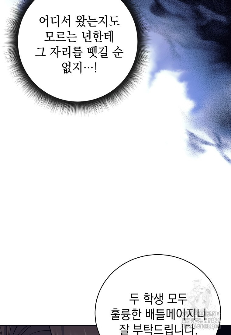 용사 파티 때려치웁니다 5화 46