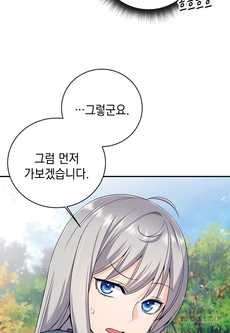 용사 파티 때려치웁니다 5화 48