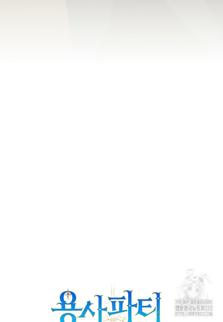 용사 파티 때려치웁니다 5화 53