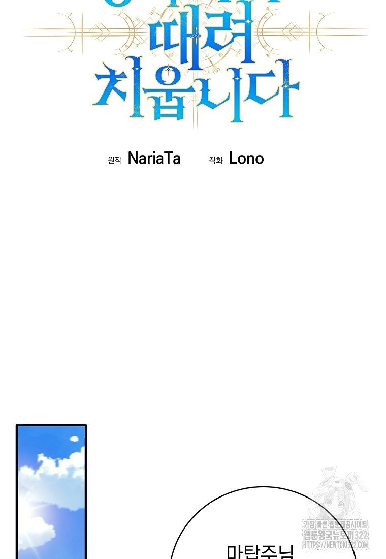 용사 파티 때려치웁니다 5화 54