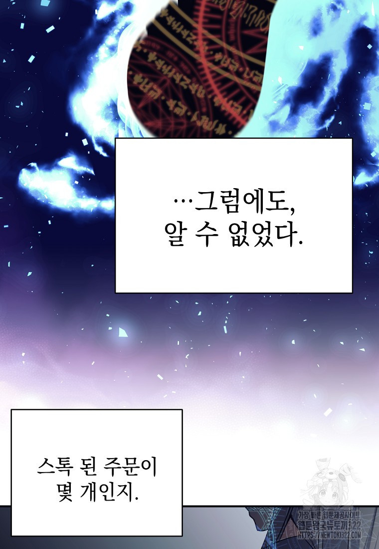 용사 파티 때려치웁니다 5화 62