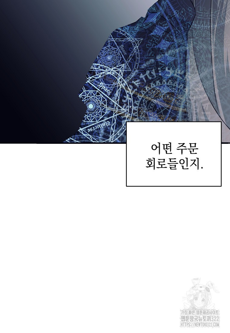 용사 파티 때려치웁니다 5화 63