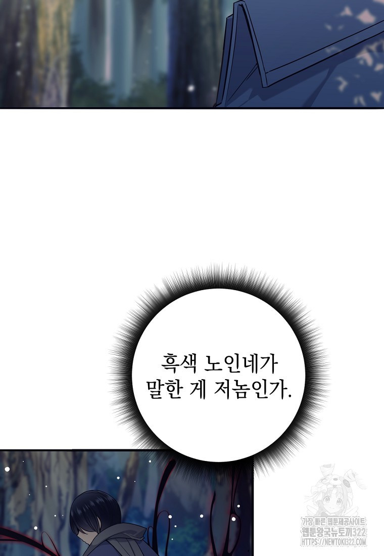 용사 파티 때려치웁니다 5화 78