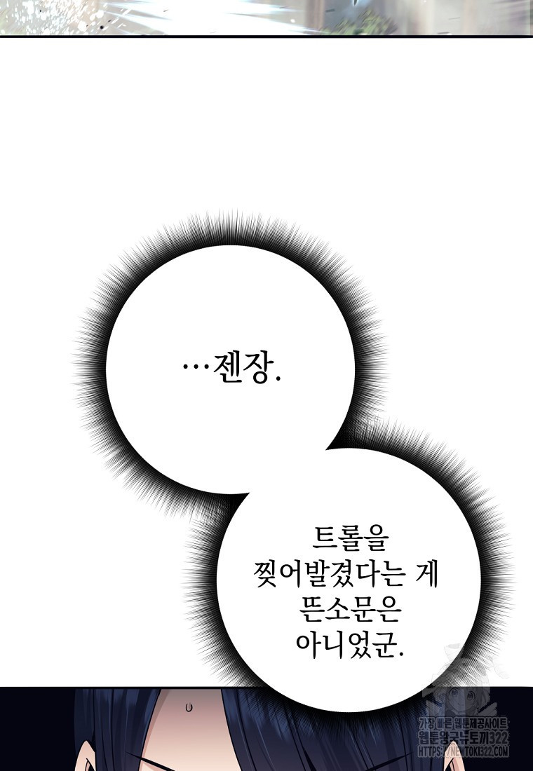 용사 파티 때려치웁니다 5화 106