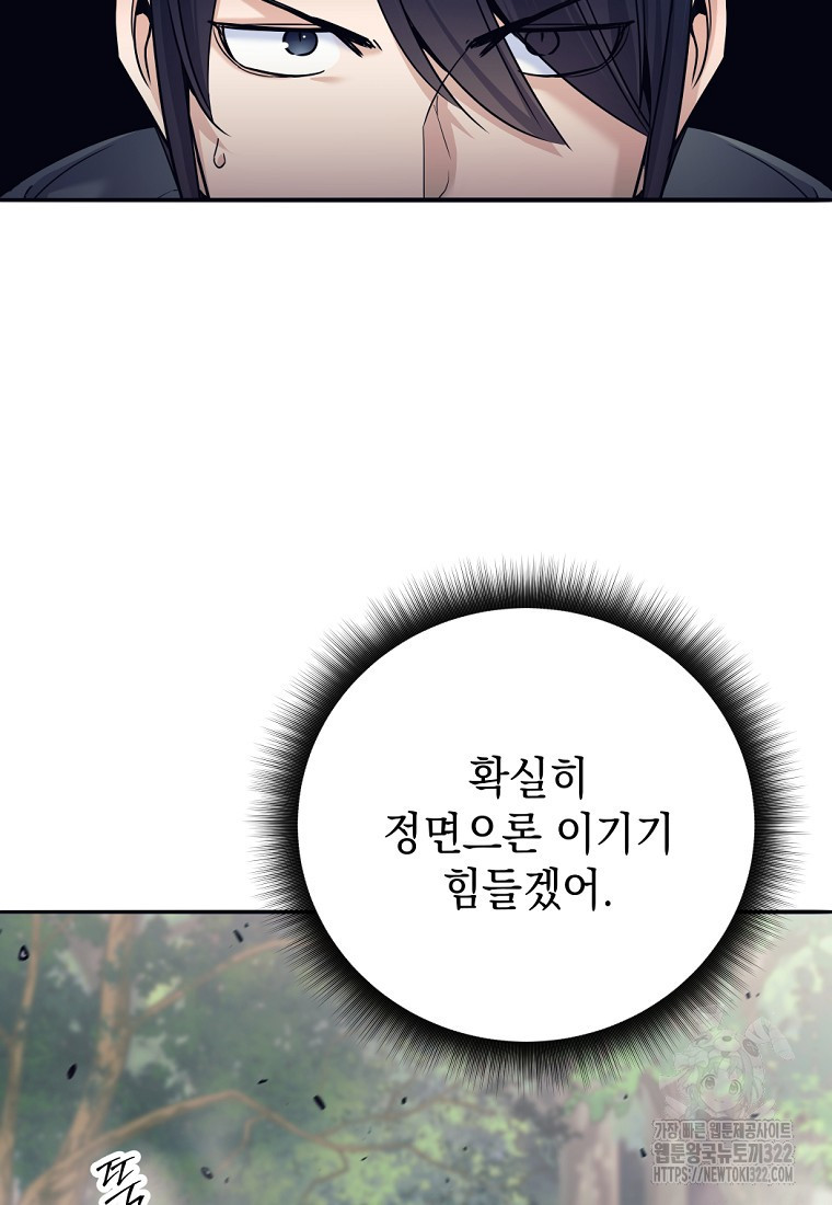 용사 파티 때려치웁니다 5화 107