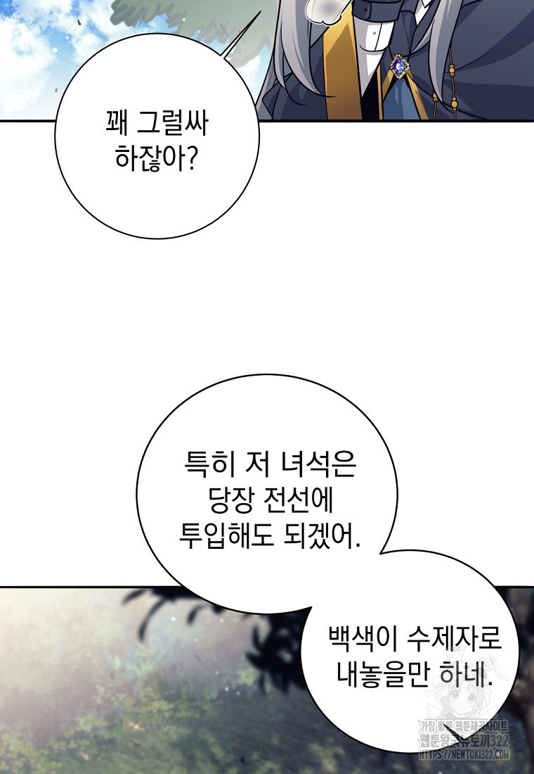 용사 파티 때려치웁니다 5화 118