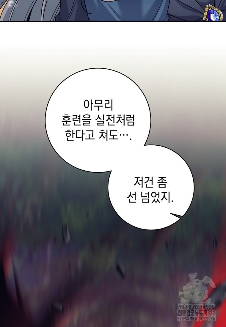용사 파티 때려치웁니다 5화 121